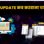 App Update कब करवाना चाहिए | App Update का महत्व |App Update के लिए एक गाइड