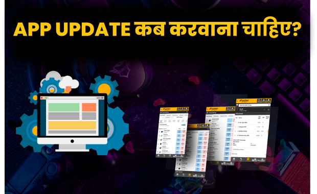 App Update कब करवाना चाहिए | App Update का महत्व |App Update के लिए एक गाइड